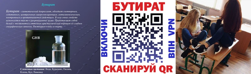 Бутират 99% Павловск