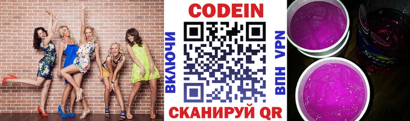 Codein напиток Lean (лин)  Павловск 